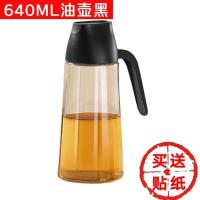 油壶家用厨房用品玻璃酱油醋多功能油壶自动开盖调味瓶新疆 640ml黑色