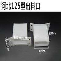 河北款铁狮商业商用豆浆机配件拨料器挡板顶丝滤网塑料板挡板 河北125型出料口