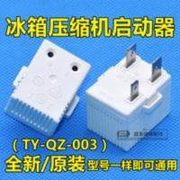 冰箱冰柜压缩机无功耗启动器TY-QZ-003过热过载PTC保护器三脚 冰箱冰柜压缩机无功耗启动器TY-QZ-003过热过