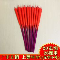 蜡烛批发家用供佛拜神拜祖先蜡烛有字[收藏关注优先发货] 无字26厘米 1包(送1份礼包)