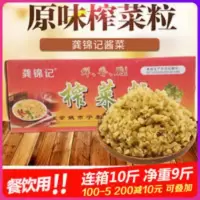 榨菜粒净重9斤榨菜粒榨菜丁榨菜下饭菜商用碎榨菜酱菜 4500g