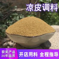 凉皮调料陕西油泼辣子香料粉卷米面皮擀面皮拌凉菜凉面大料水调料 50g[品尝装]