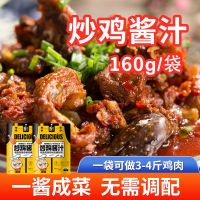 宁大头正宗炒鸡酱料家用地锅鸡料包临沂炒鸡酱汁秘制大盘鸡调料包 [试吃款]炒鸡酱160g*1袋