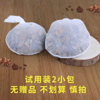 五香卤料包卤料大全荤素卤肉料卤鸡猪蹄鸭脖炖肉料卤水香料调料包 试用装20克*2包（无赠品 不划算）