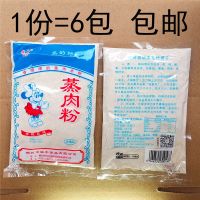 湖南蒸肉粉6袋郴州特产钰丰蒸肉米粉90/包装苏仙桥调味料艳华
