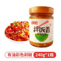 地道湘[玻璃瓶]湖南农家彩色蒜蓉剁椒辣椒酱下饭菜剁椒拌饭酱 [有油彩色剁椒1瓶]240g