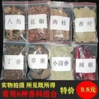 香料大全调料大料八角桂皮香叶组合花椒茴香辣椒卤料家用新货无硫 120g