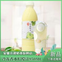 金味道柠檬汁鲜果鲜榨柠檬汁新鲜原汁百香汁原汁奶茶店专用950ml 香水柠檬汁950ml