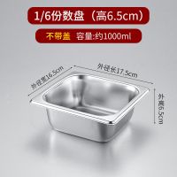份数盆不锈钢带盖奶茶店专用果粉盒珍珠盒果酱盒冰粉小料格水果捞 1/6x6.5cm不锈钢盆 单独要盆子不加盖子