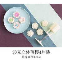 20g30g50g立体创意樱花木槿花祥云冰皮广式手压月饼绿豆冰糕模具 20-30克樱花1模+4片
