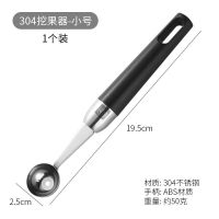 304不锈钢挖球器多功能挖水果球勺子全圆冰淇淋小号挖冰激凌勺 小号304挖果器 单个装