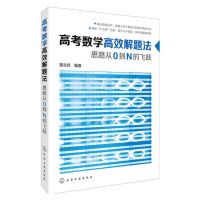 2022版新高考数学真题全刷基础2000题考纲全国文理通用清华大学 高考数学高效解题法