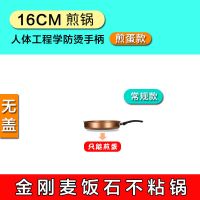 麦饭石平底锅煎炒锅家用不粘锅无油烟煎饼锅电磁炉锅【粘锅包退】 15厘米无盖