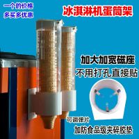 东贝冰淇淋机配件蛋筒架蛋托出杯器甜筒落杯器脆筒冰激凌蛋托架 普通蛋筒架