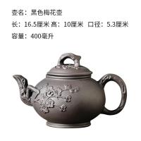宜兴紫砂茶壶大容量紫砂壶家用大号宜兴手工茶壶茶杯梅花茶具套装 400毫升梅花壶(黑色)