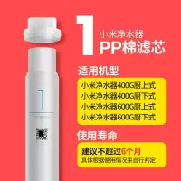 小米净水器滤芯PP棉前置后置活性炭1号2号3号4号RO反渗透通用套装 小米净水器PP棉滤芯 1号