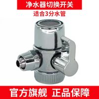 史蒂夫净水器开关配件三通阀过滤器水龙头转换开关不锈钢配件接头 原装开关（3分）