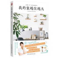 我的家越住越大日本极简风格居家收纳手册社断舍离整理术装修书籍 我的家越住越大
