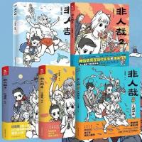 非人哉漫画全套6册 一汪空气著白茶幽灵使徒子荐就喜欢多规格任选 如图