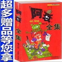 [买一送三]阿衰全集漫画书约608页加厚大本彩色搞笑故事任选 阿衰全集300页