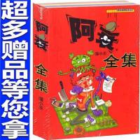阿衰漫画书全集合订本续集全套任选爆笑校园豌豆大本全彩图正版 阿衰全集300页
