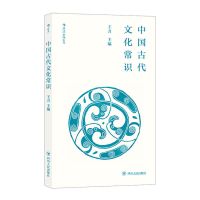 中国古代文化常识 全彩插图修订第4版 王力 中国古代文化常识的简 中国古代文化常识简装