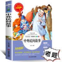 中外民间故事正版彩图小学生三四五六年级课外必读儿童文学故事书 中外民间故事