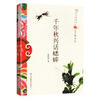 江湖社会习俗中国俗文化丛书民俗艺术文化研究书中国古代传统文化 千年秋兴话蟋蟀
