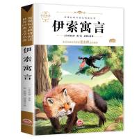 中国古代寓言故事三年级必读书籍伊索寓言克雷洛夫寓言拉封丹寓言 伊索寓言