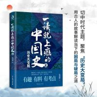 一读就上瘾的中国史12 温伯陵著 中国古代历史科普史记书籍 一读就上瘾的中国史.2