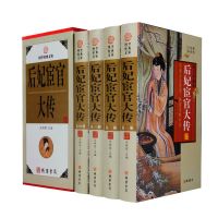 后妃宦官大传 全套精装共4册 中国古代历史人物传记故事书籍 后妃宦官大传