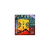 我去故宫看历史 全套4册 小学初中生历史类课外书籍中国古代历史 图片色