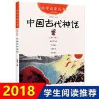 中国古代神话故事新世界出版社 彩绘版正版书一年级课外书必读书 中国古代神话-第一册-经典珍藏版