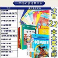 一年级必读课外书小猪唏哩呼噜我妈妈落叶跳舞中国神话故事注音版 注音绘本系列任选5本