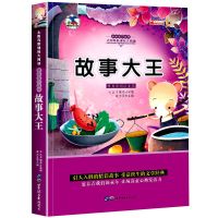 中外寓言故事大全集小学生一二三四年级下册注音版中国古代课外书 故事大王 彩图注音