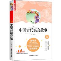 伊索寓言中国古代寓言成语民间故事彩绘插图版名著 中国古代寓言故事