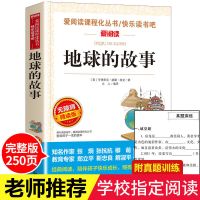 十万个为什么灰尘的旅行看看我们的地球四年级下册必读课外书籍 地球的故事