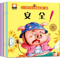 30册幼儿绘本0-3-6岁儿童书籍宝宝行为好习惯 睡前故事书儿童读物 第一辑10本