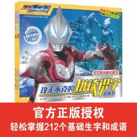 捷德奥特曼书拼音识字故事书幼小衔接识字大王奥特曼书漫画书小学 捷德奥特曼拼读识字故事书全4册