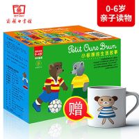 小棕熊的生活故事(全20册)0-6岁法国国民学校推荐儿童读物书籍 小棕熊全套[20册]