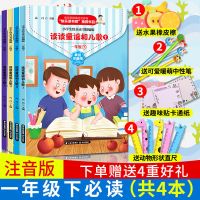 一年级必读快乐读书吧读读童谣和儿歌和大人一起读注音版老师推荐 快乐读书吧 一年级下册