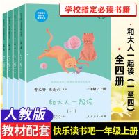 读书吧和大人一起读彩绘注音一年级上下册曹文轩人教儿童老师推荐 【一年级上】全套4册