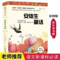 安徒生童话 彩图版 五年级必读书籍 小学生三四五五年级课外必读 安徒生童话