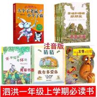 不学写字有坏处 猜猜我有多爱你 好朋友我有友情要出租注音版书籍 泗洪一年级上学期必读 好朋友[平装注音]