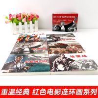 抗日烽火篇(全5册)纪念抗日战争胜利经典电影连环画系列 A.纪念抗日战争胜利全五册