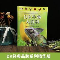 DK生物大百科 修订版 精装硬壳 6-12岁岁儿童科普百科全书