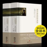 正版 福尔摩斯探案全集 无删减全译本 文学名家精选书系 福尔摩斯
