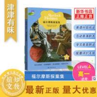 福尔摩斯探案集 津津有味读经典 LEVEL4 英文版分级阅读 译林出版 津津有味福尔摩斯探案集LEVEL4