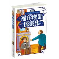 [全8册]福尔摩斯探案集中华上下五千年小学生课外阅读经典图书 福尔摩斯探案集(注音版)