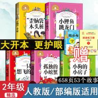 小鲤鱼跳龙门拼音版二年级一只想飞的猫小狗的小房子孤独的小螃蟹 [彩图拼音版] 2年级[人教版同步作文][上册]